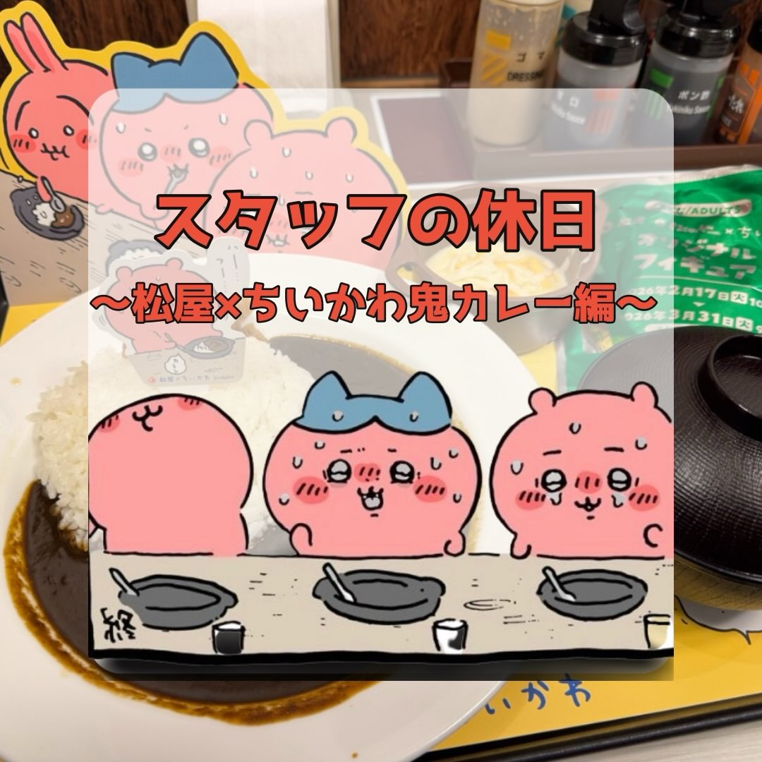 松屋×ちいかわ 鬼カレー食べてきました🍛