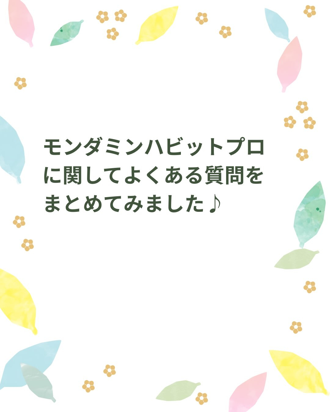 当院物販販売でダントツ売上1位のモンダミンハビットプロの