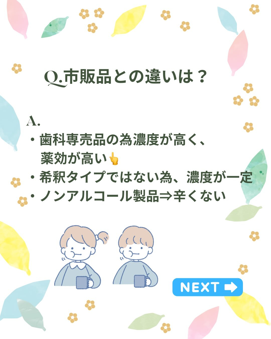 当院物販販売でダントツ売上1位のモンダミンハビットプロの