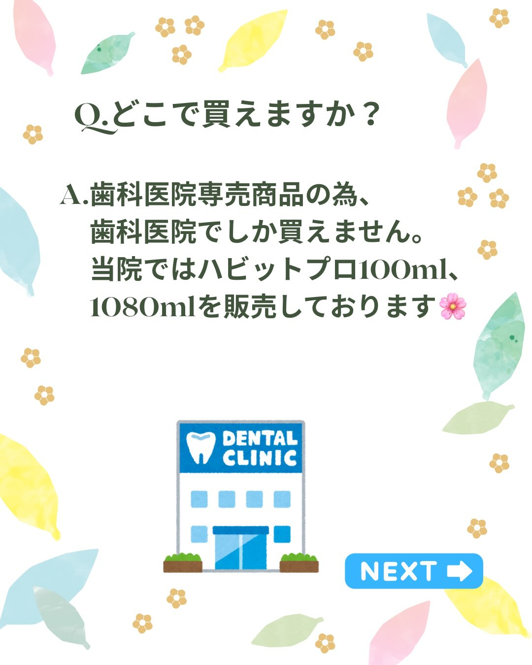 当院物販販売でダントツ売上1位のモンダミンハビットプロの
