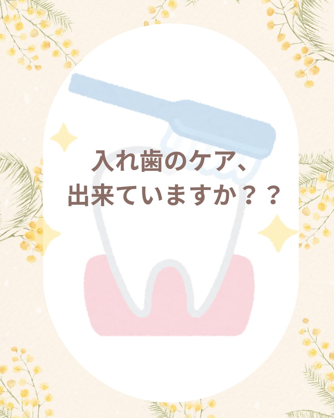 入れ歯(義歯)ケア商品のご案内です🦷