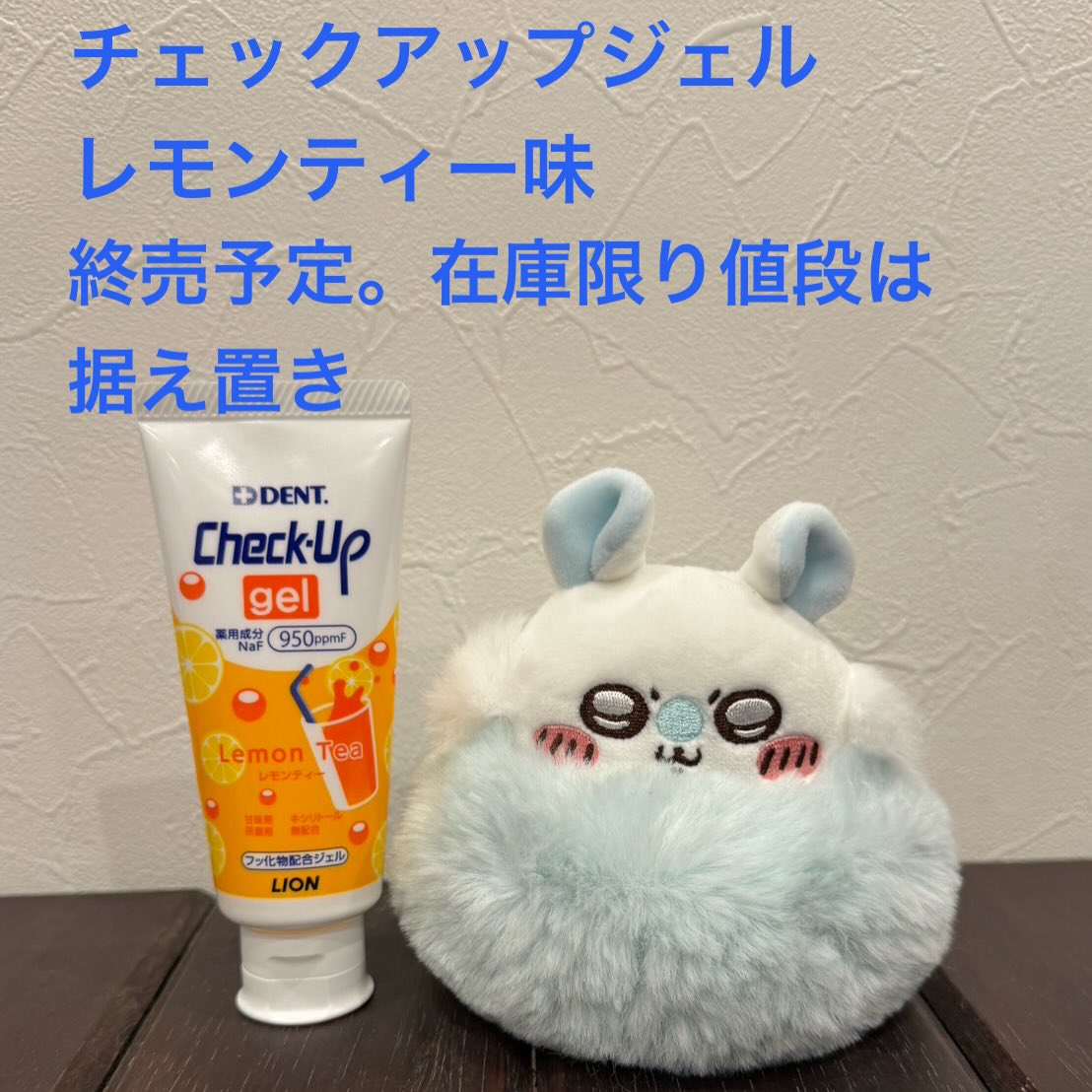 LION製品 一部値上げのお知らせです😢