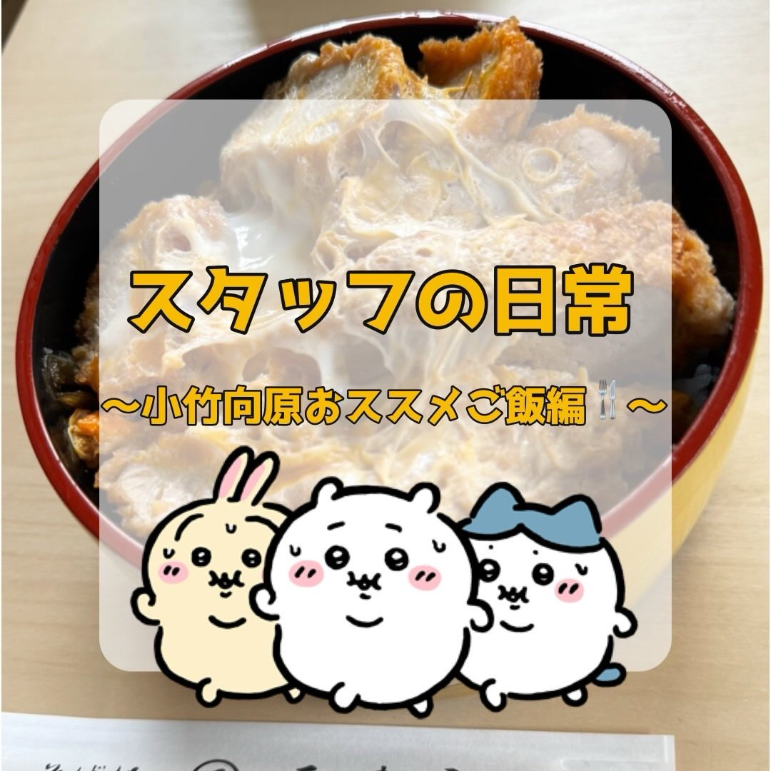 スタッフの日常